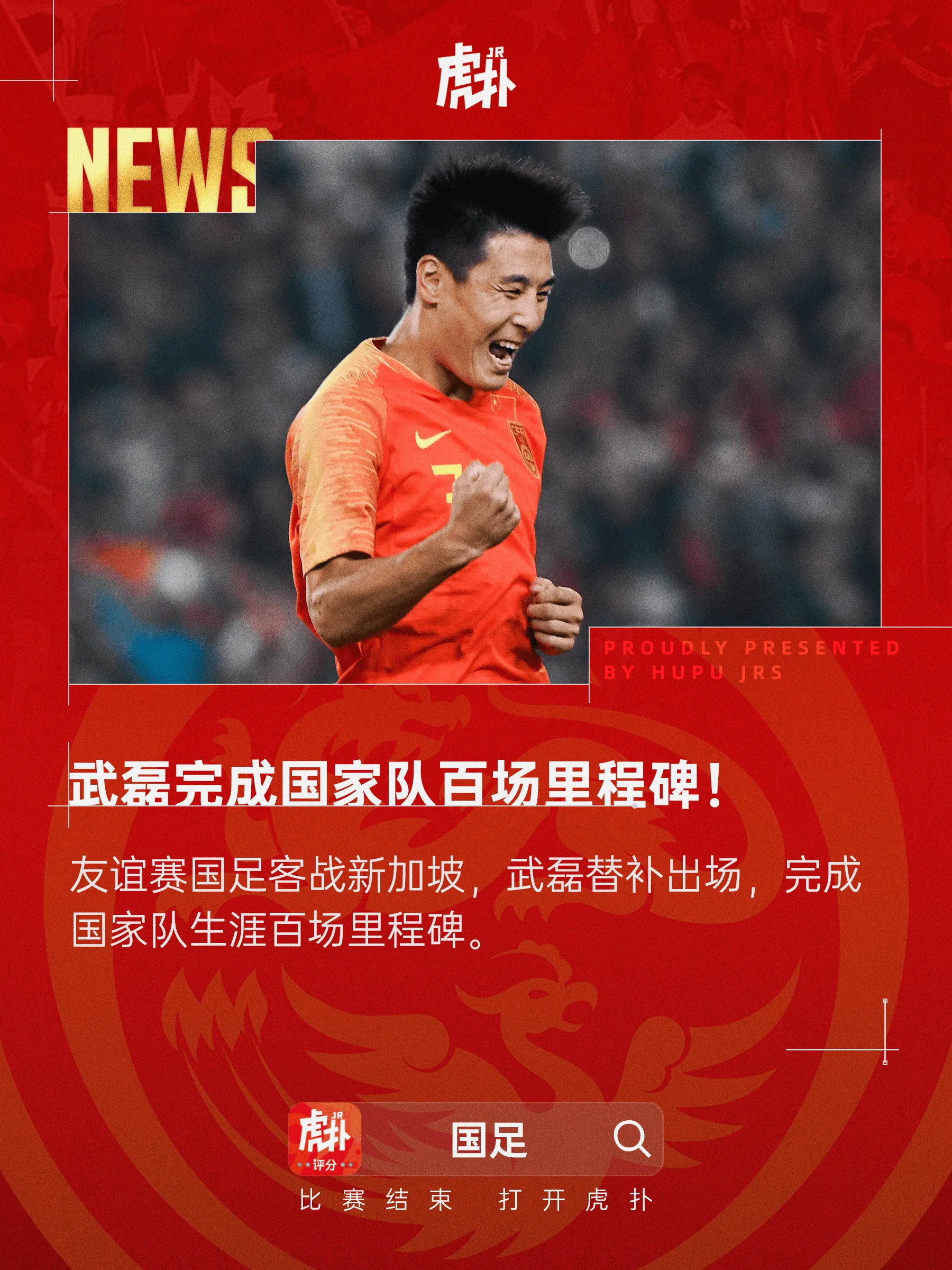 篮球足球直播-国足传奇！武磊替补登场，完成国家队生涯百场里程碑